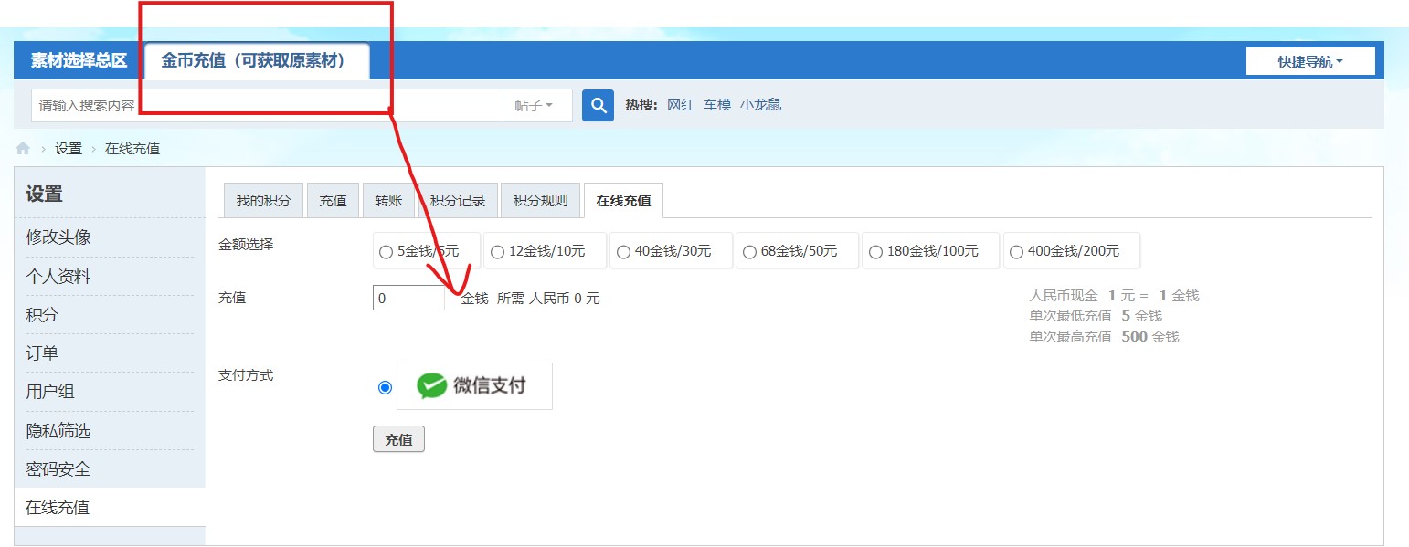 二、点击金币充值  充值您想要的金额，金币下单后大约3秒到账