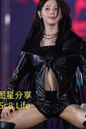 83 (G)I-DLE赵美延 24年超短皮热裤超近 361张
